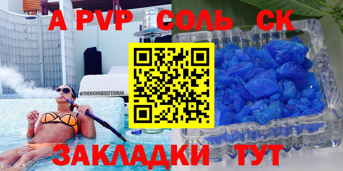 A PVP Соль Лабытнанги
