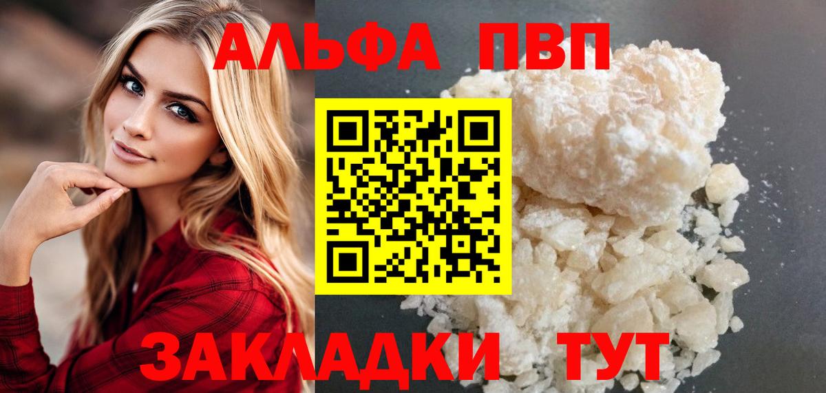 A PVP крисы CK  Alpha PVP СК КРИС  купить  цена  A-PVP  Вход с VPN  A-PVP кристаллы  Лабытнанги 