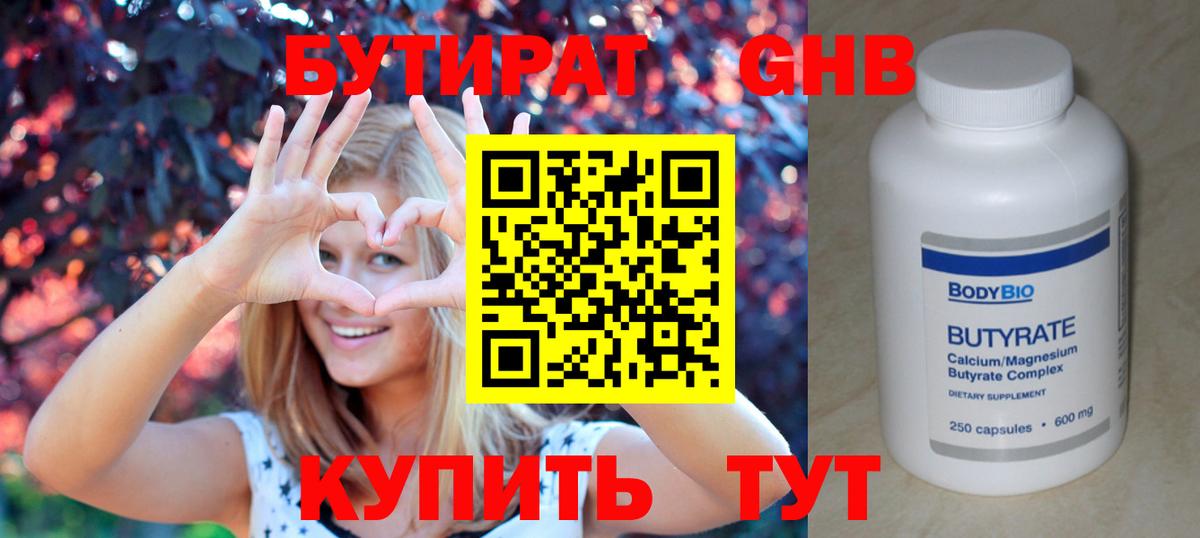 Бутират бутандиол Лабытнанги