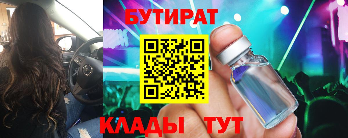Бутират 99%  Вход с VPN  БУТИРАТ  Лабытнанги 