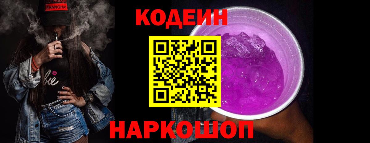 Лабытнанги  Codein напиток Lean (лин)  Вход с VPN 