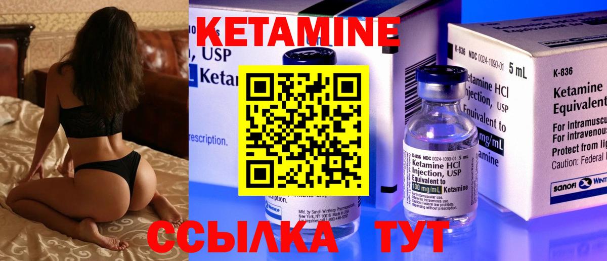 КЕТАМИН VHQ Лабытнанги