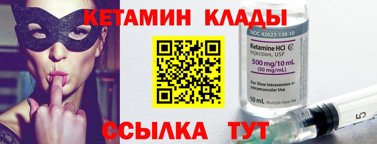КЕТАМИН VHQ  Вход с VPN  Лабытнанги 
